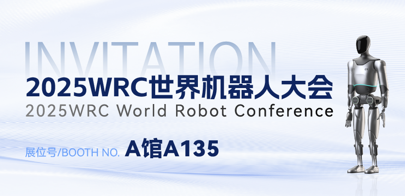 8月8日北京见！与1277星际电子人形机械人相约2025WRC天下机械人大会