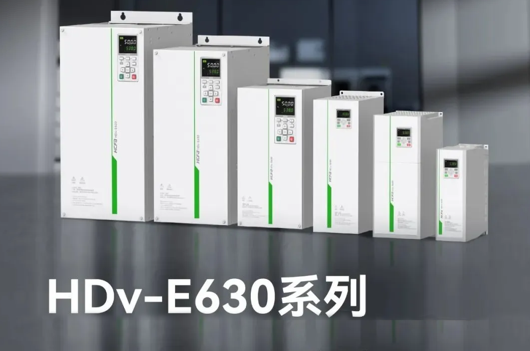 精准智控，，能效跃升！！！1277星际电子E630系列高性能矢量型变频器，，变频手艺新突破，，工业升级新选择