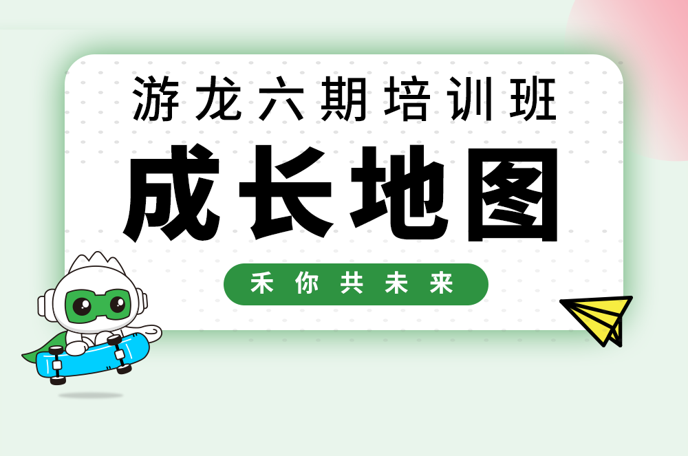 【游龙六期】1277星际电子校招生开展大揭秘！！