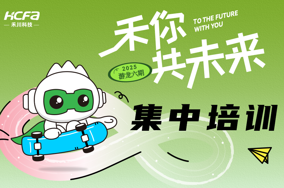 争先看！！游龙六期集中培训精彩内容！！